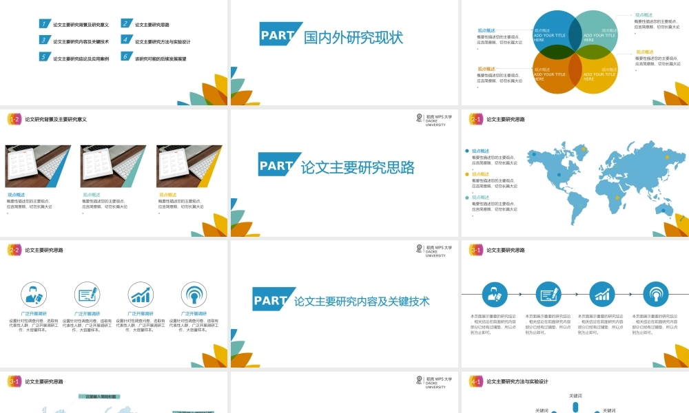 多彩清新毕业论文答辩模板(1).ppt