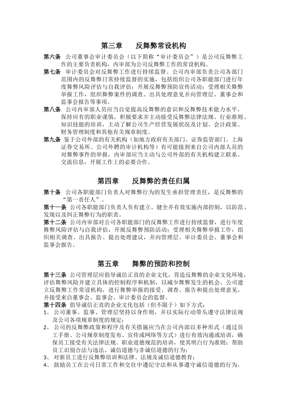 反舞弊管理制度.docx_第2页