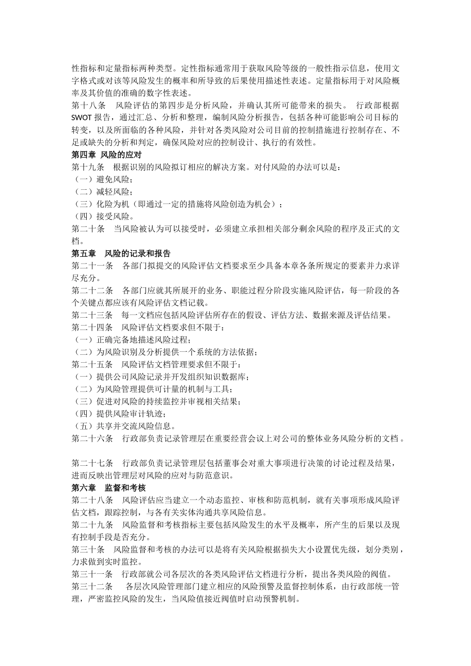 风险评估管理办法.docx_第2页