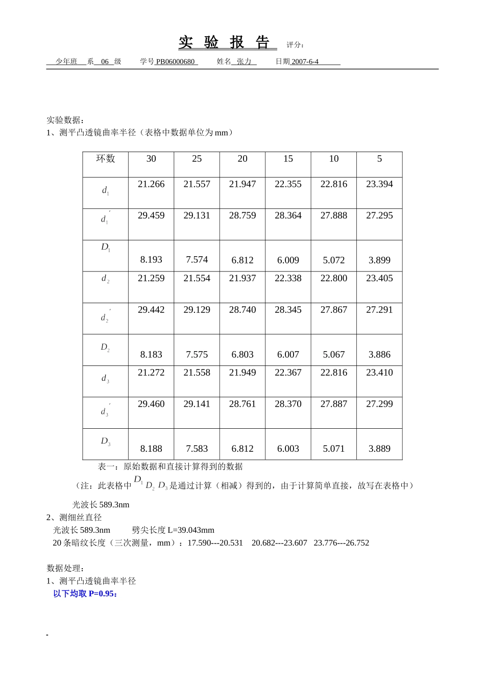 干涉法测微小量(1).doc_第3页