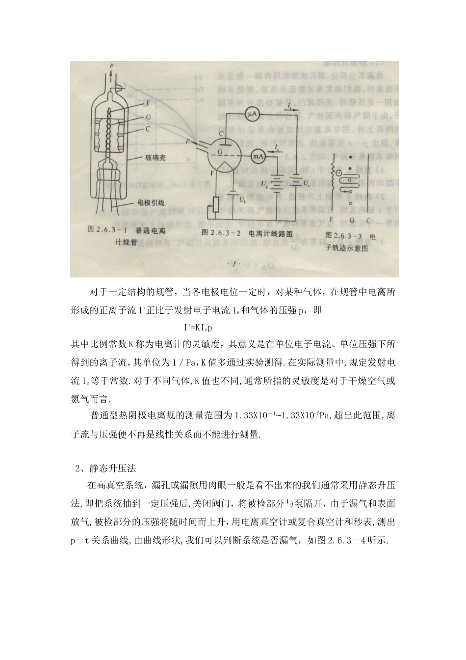 高真空 # (2).doc_第2页