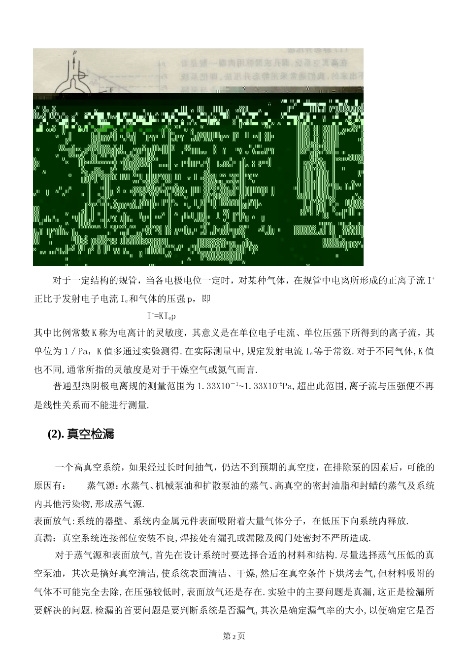 高真空获得与测量01 (1).doc_第2页