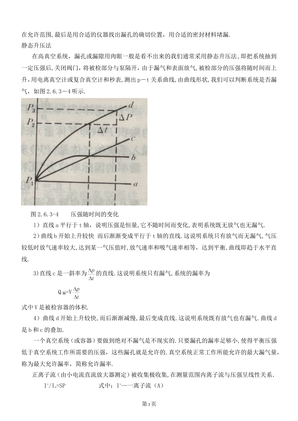 高真空获得与测量01 (1).doc_第3页