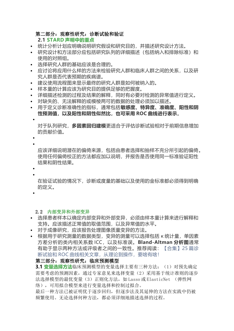 观察性研究：诊断试验和临床预测模型.docx_第1页