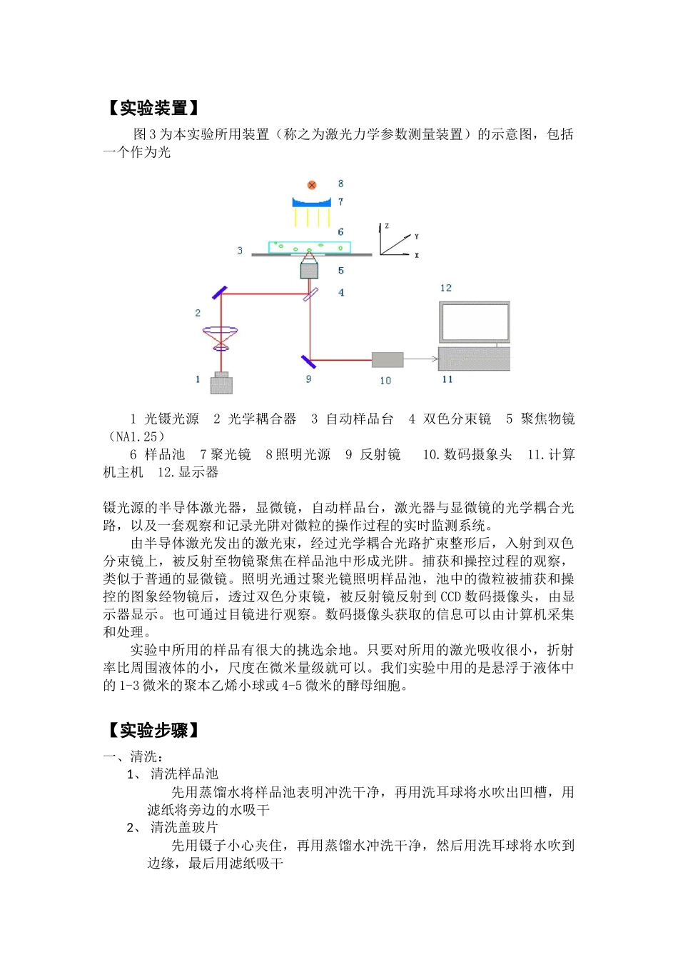 光的力学效应.docx_第1页