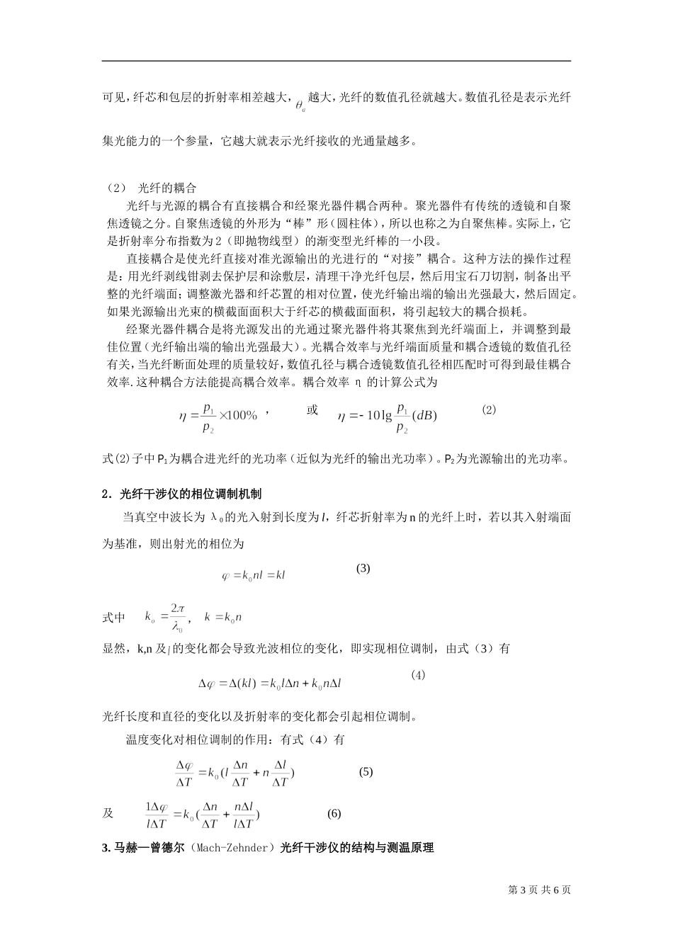 光纤传感实验.doc_第3页