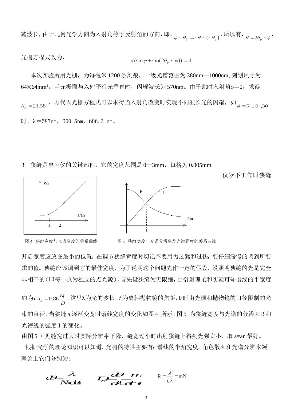 光栅单色仪的调整和使用(1).doc_第3页