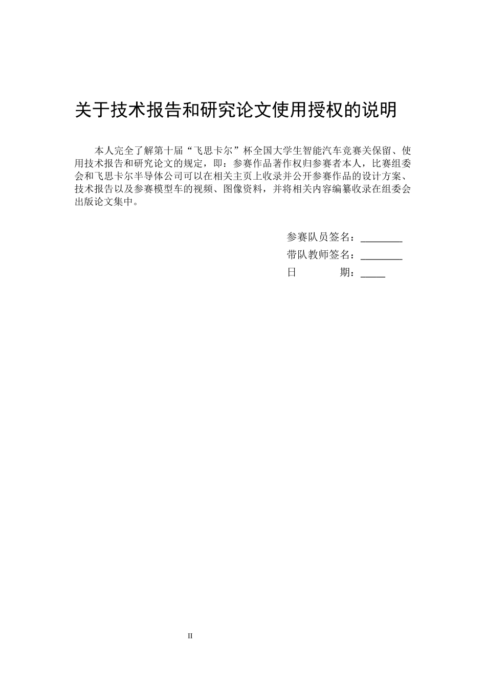 广东技术师范学院暴风陀螺创意组技术报告.docx_第2页