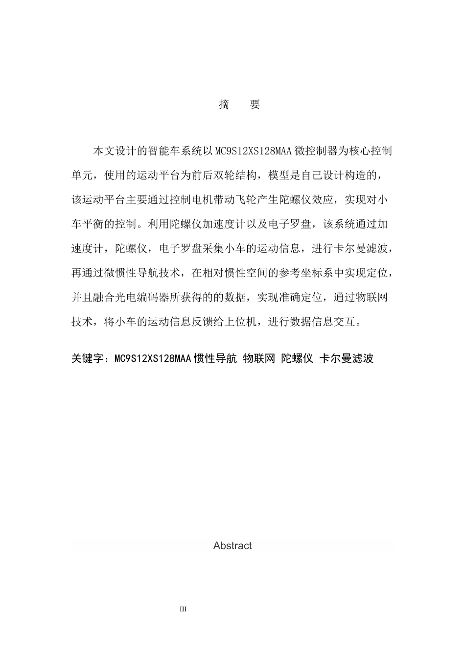 广东技术师范学院暴风陀螺创意组技术报告.docx_第3页