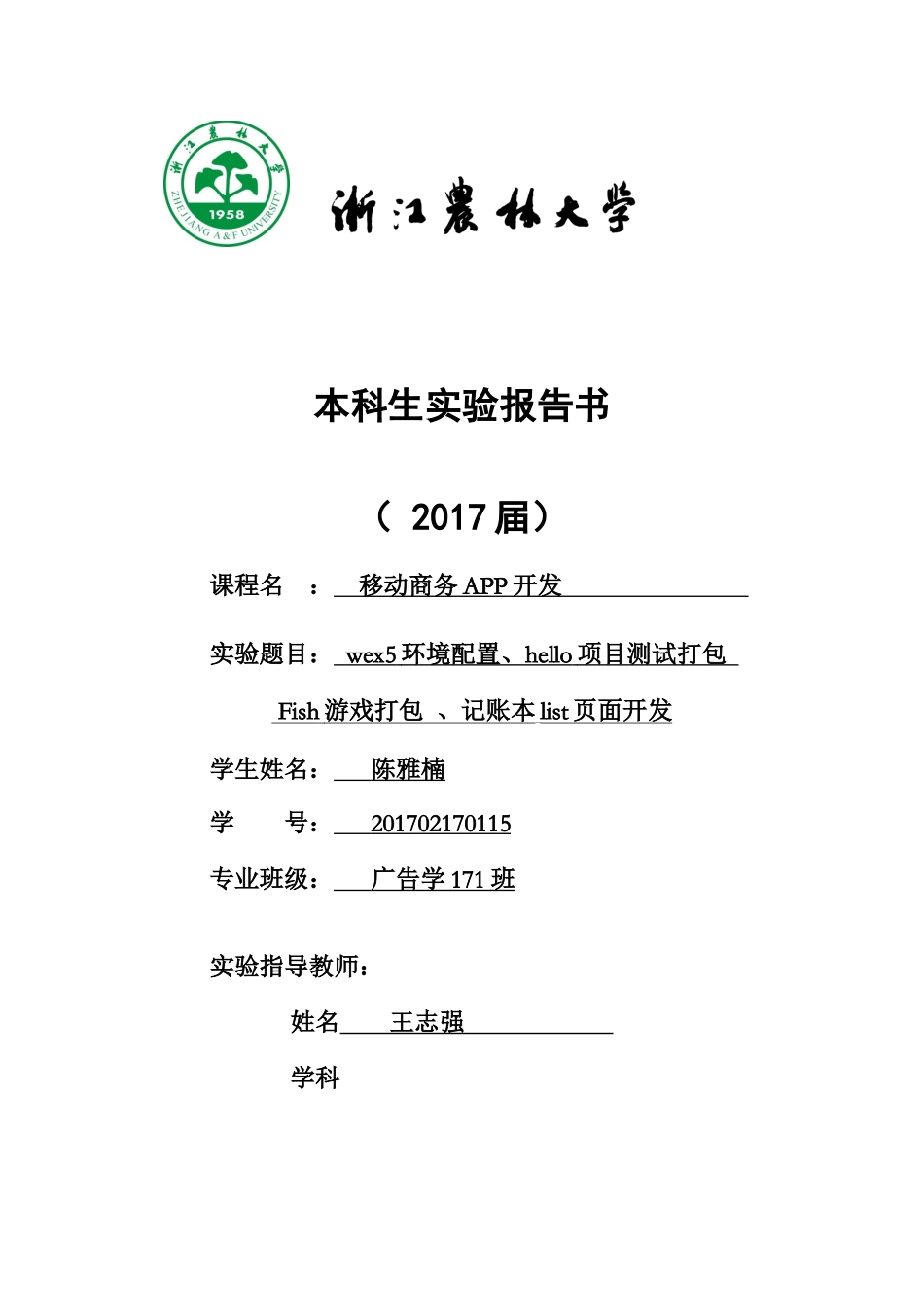 广告学171班 陈雅楠 201702170115.docx_第1页