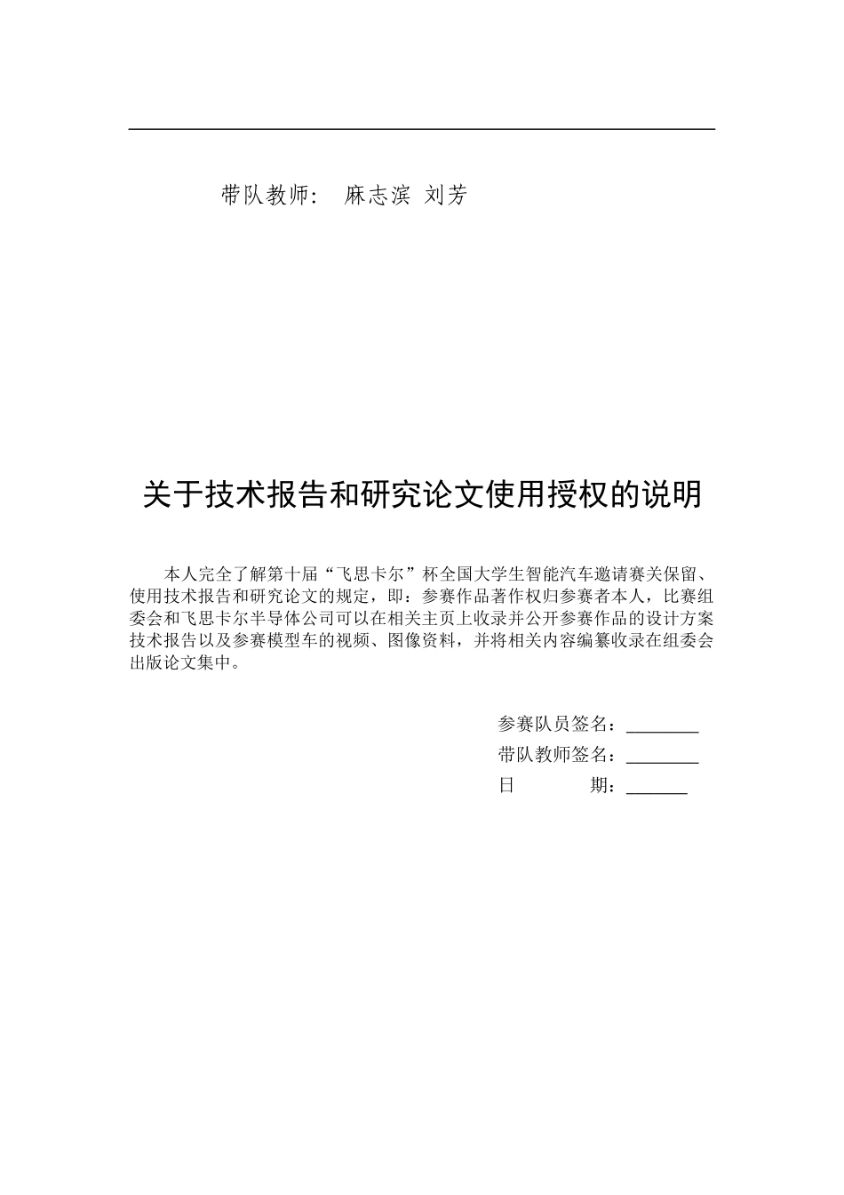 哈尔滨工业大学（威海）工大威海九队.docx_第2页