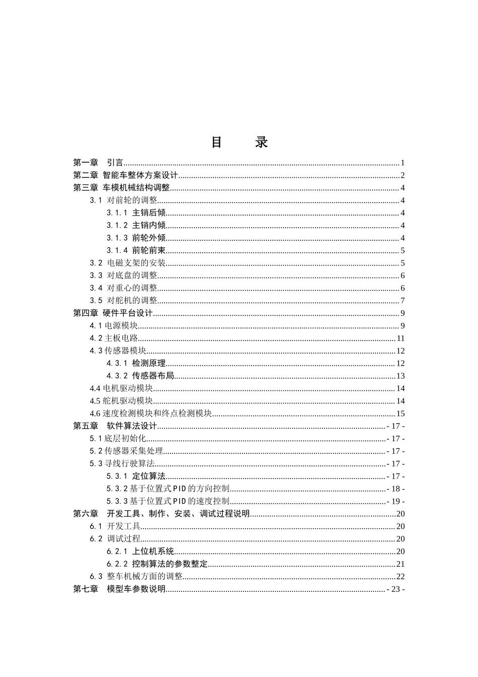 哈尔滨工业大学（威海）工大威海九队.docx_第3页