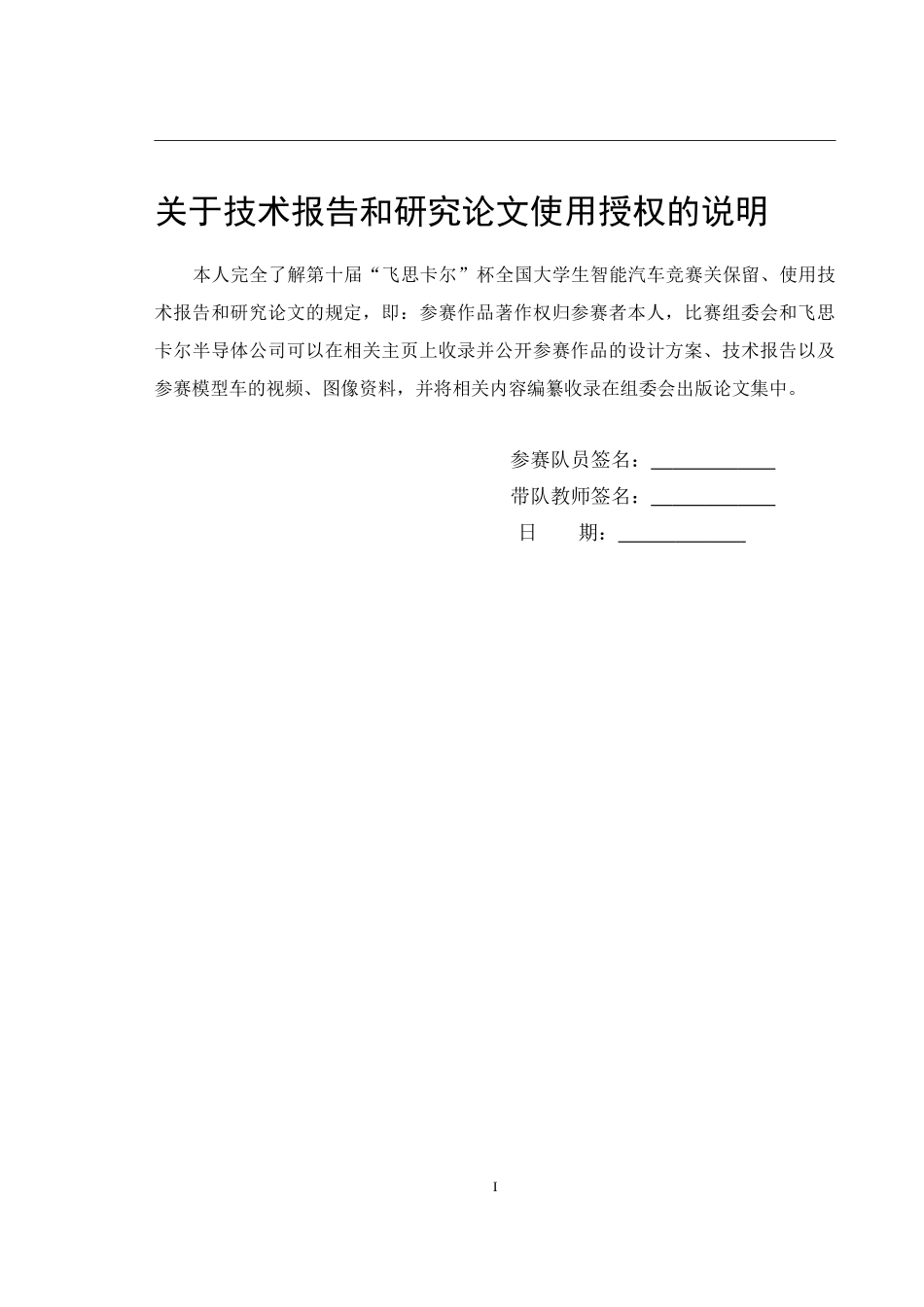 河南大学奔跑吧队.doc_第2页