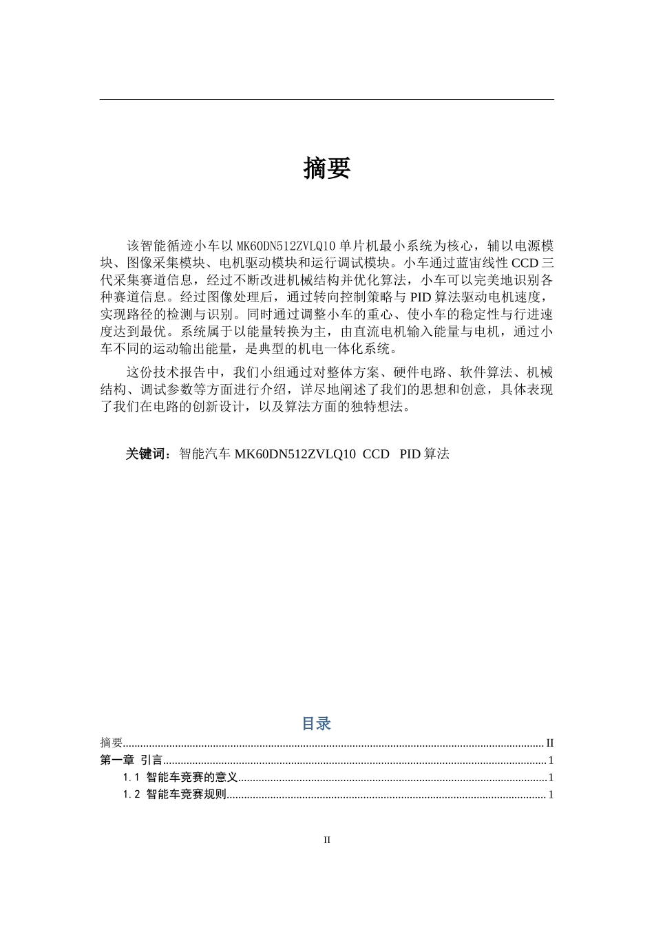 河南大学奔跑吧队.doc_第3页