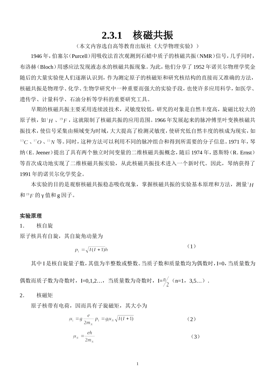 核磁共振#.doc_第1页