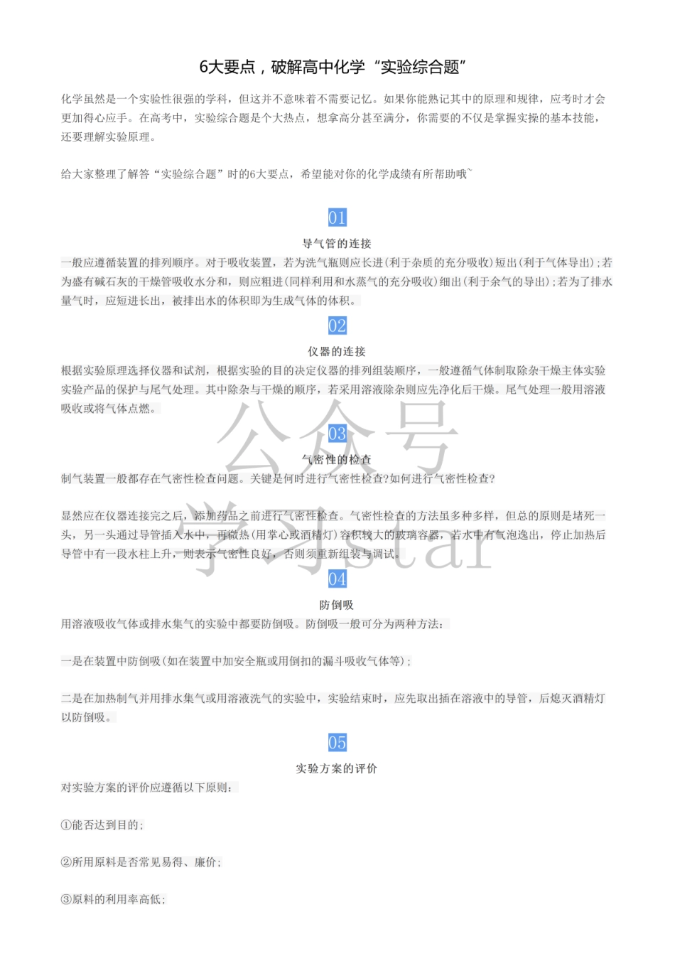 【综合题】6大要点破解高中化学“实验综合题” .pdf_第1页
