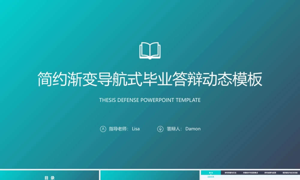 简约渐变导航式毕业答辩动态模板(1).ppt