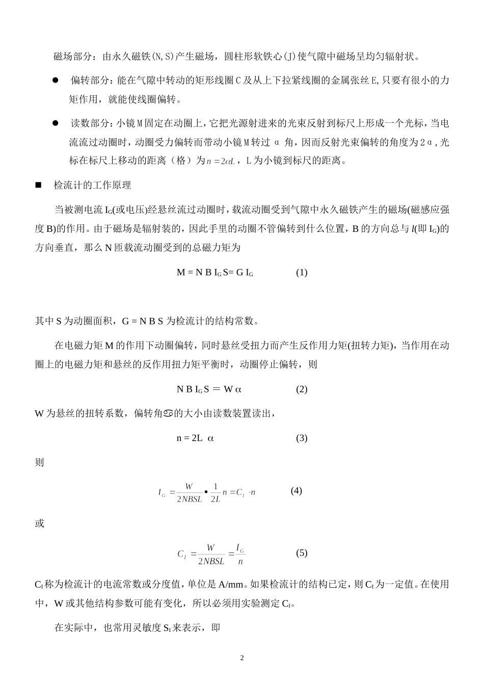 檢流计的特性(1).doc_第2页