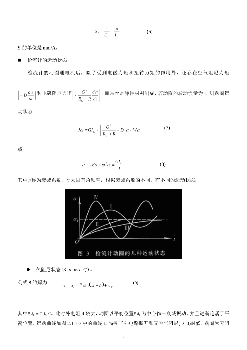 檢流计的特性(1).doc_第3页