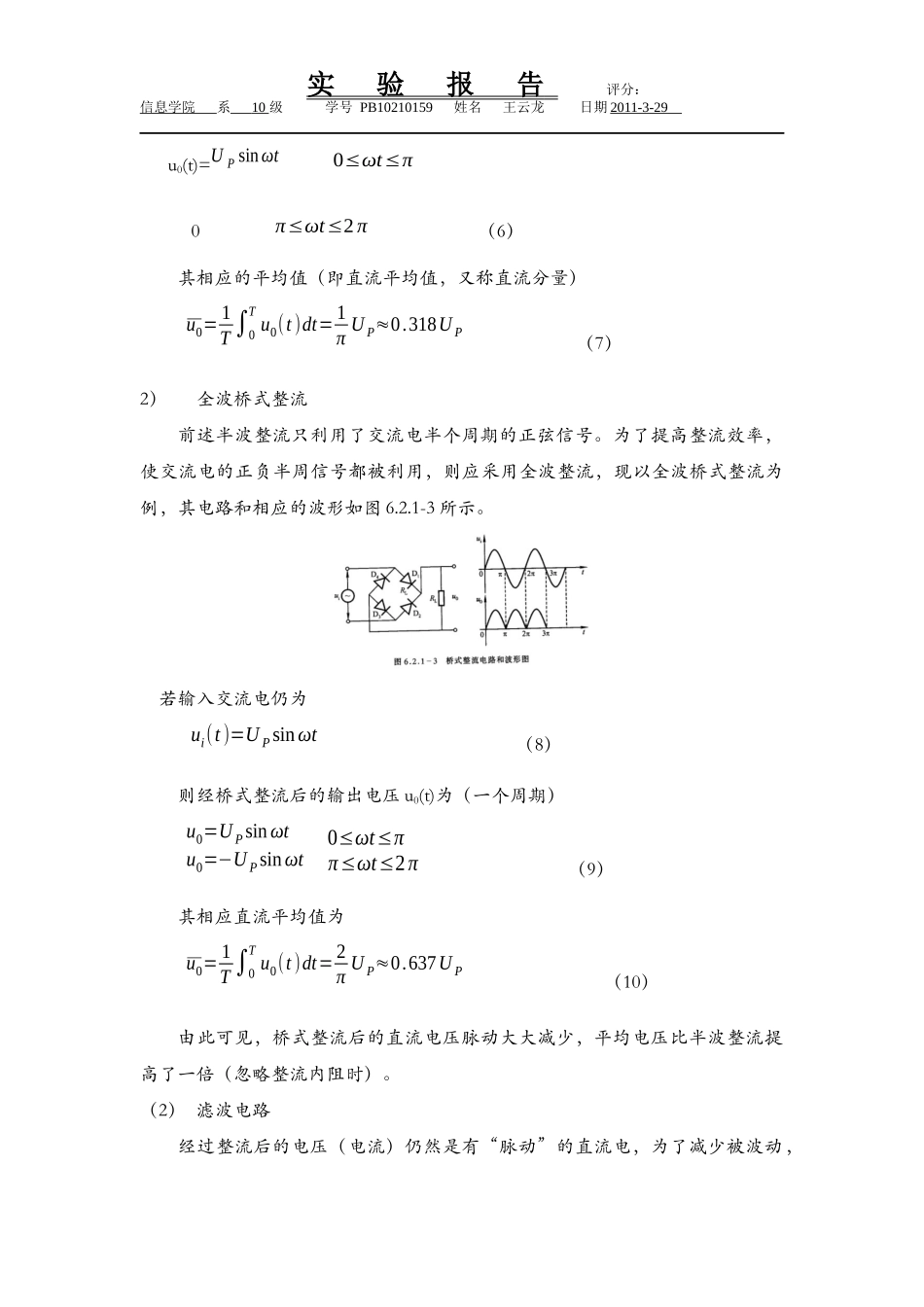 交流电及整流滤波电路.docx_第3页
