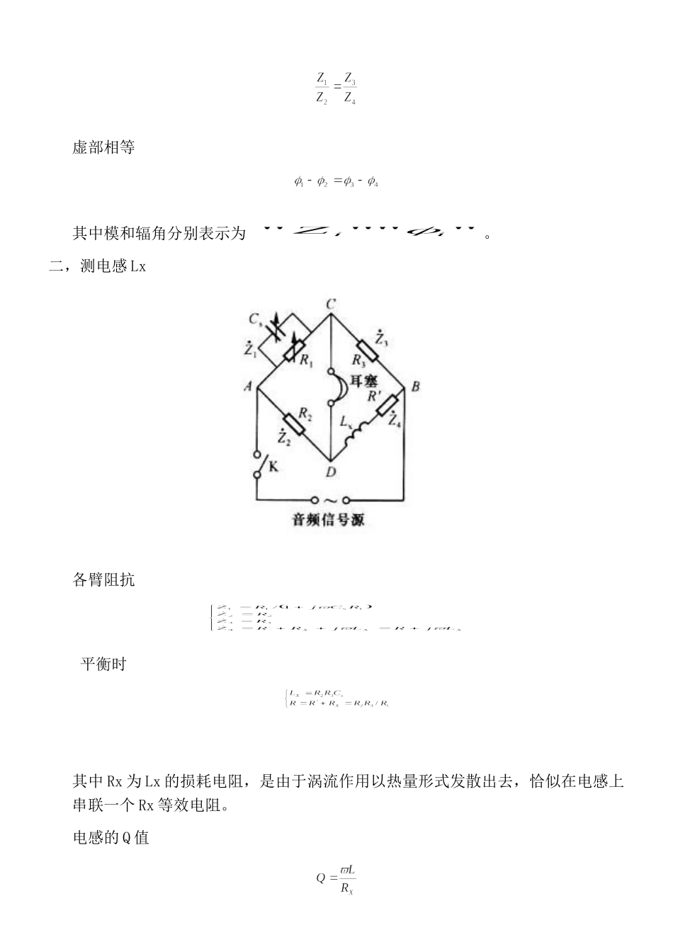交流电桥 (11).doc_第2页
