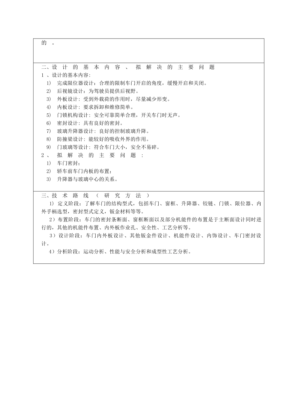 轿车前车门设计开题报告.doc_第2页