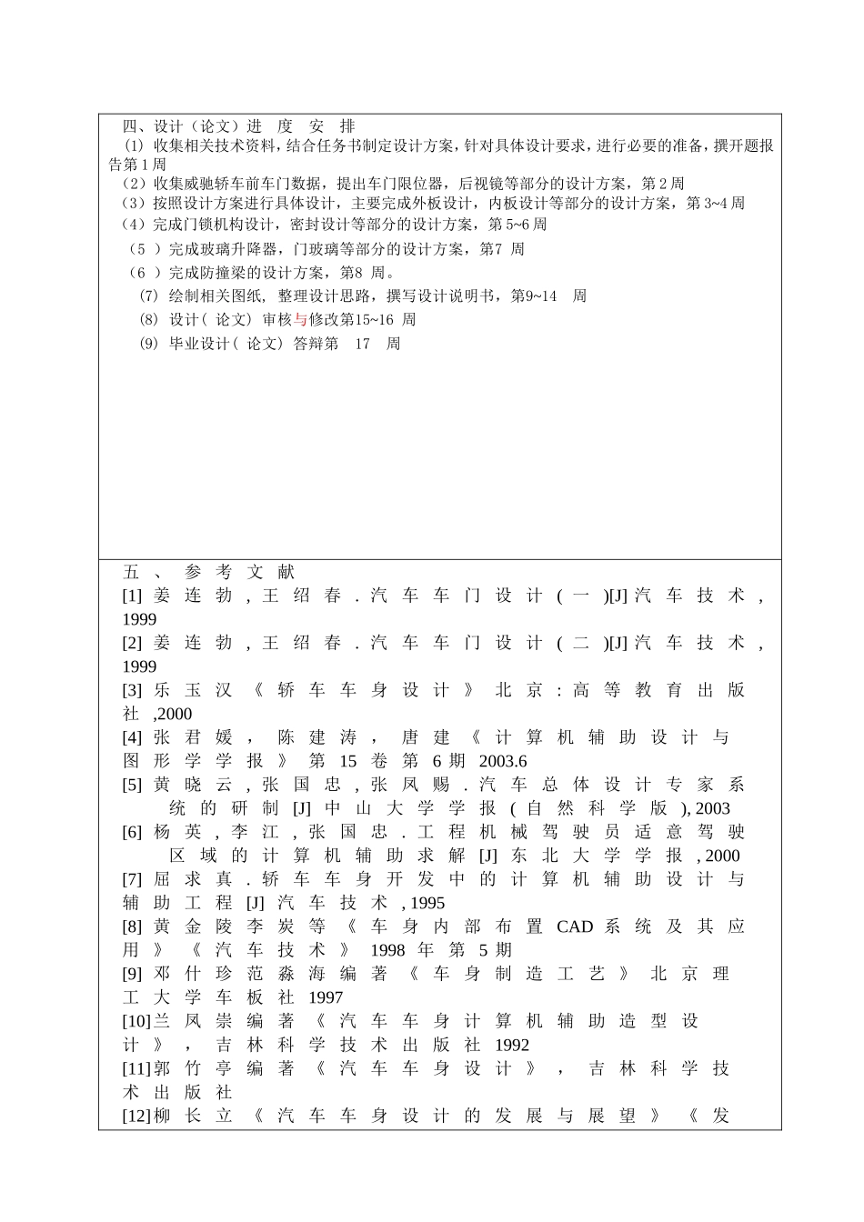 轿车前车门设计开题报告.doc_第3页