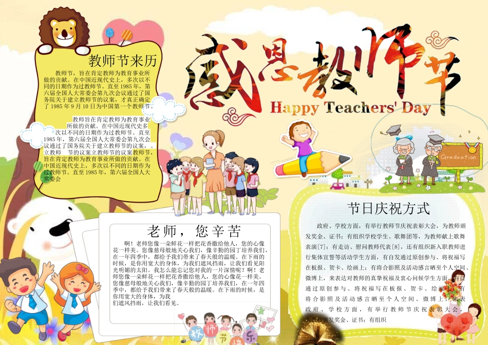 教师节小报8.docx_第1页