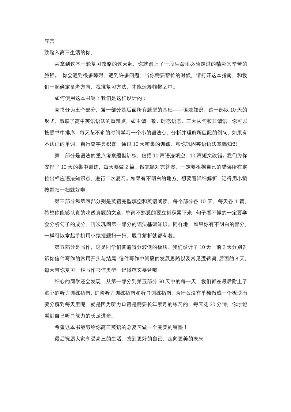 【英语】高考英语一轮复习清单【教育盘jiaoyupan.com】.pdf_第2页