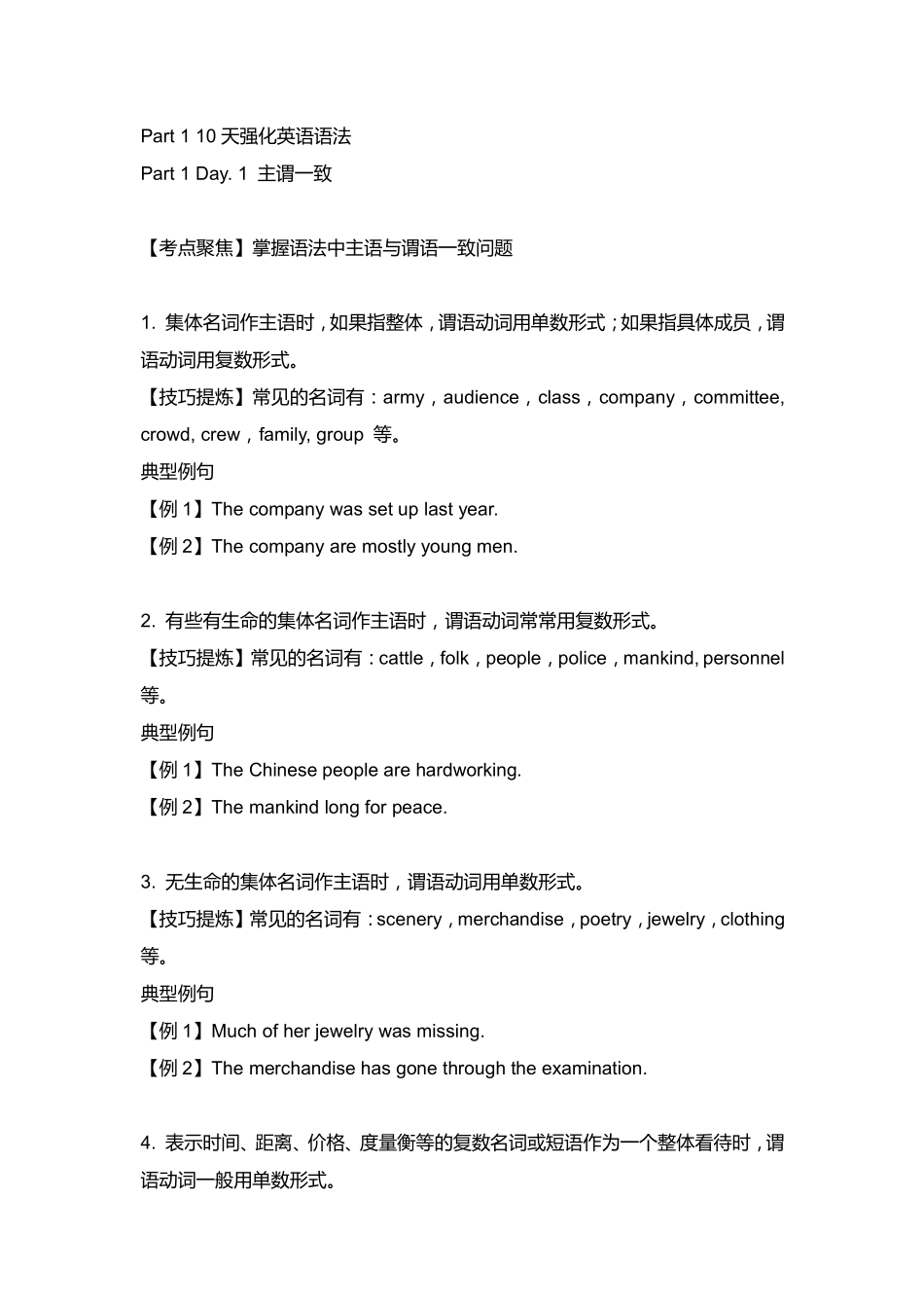 【英语】高考英语一轮复习清单【教育盘jiaoyupan.com】.pdf_第3页
