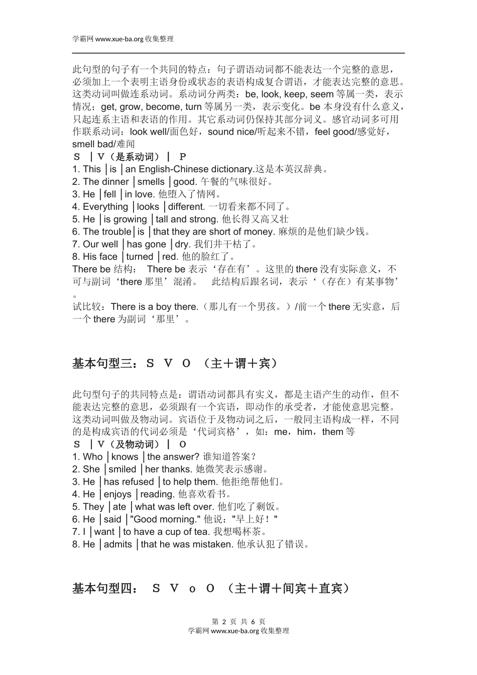 【英语】高中英语句子成分知识大汇总(1).docx_第2页