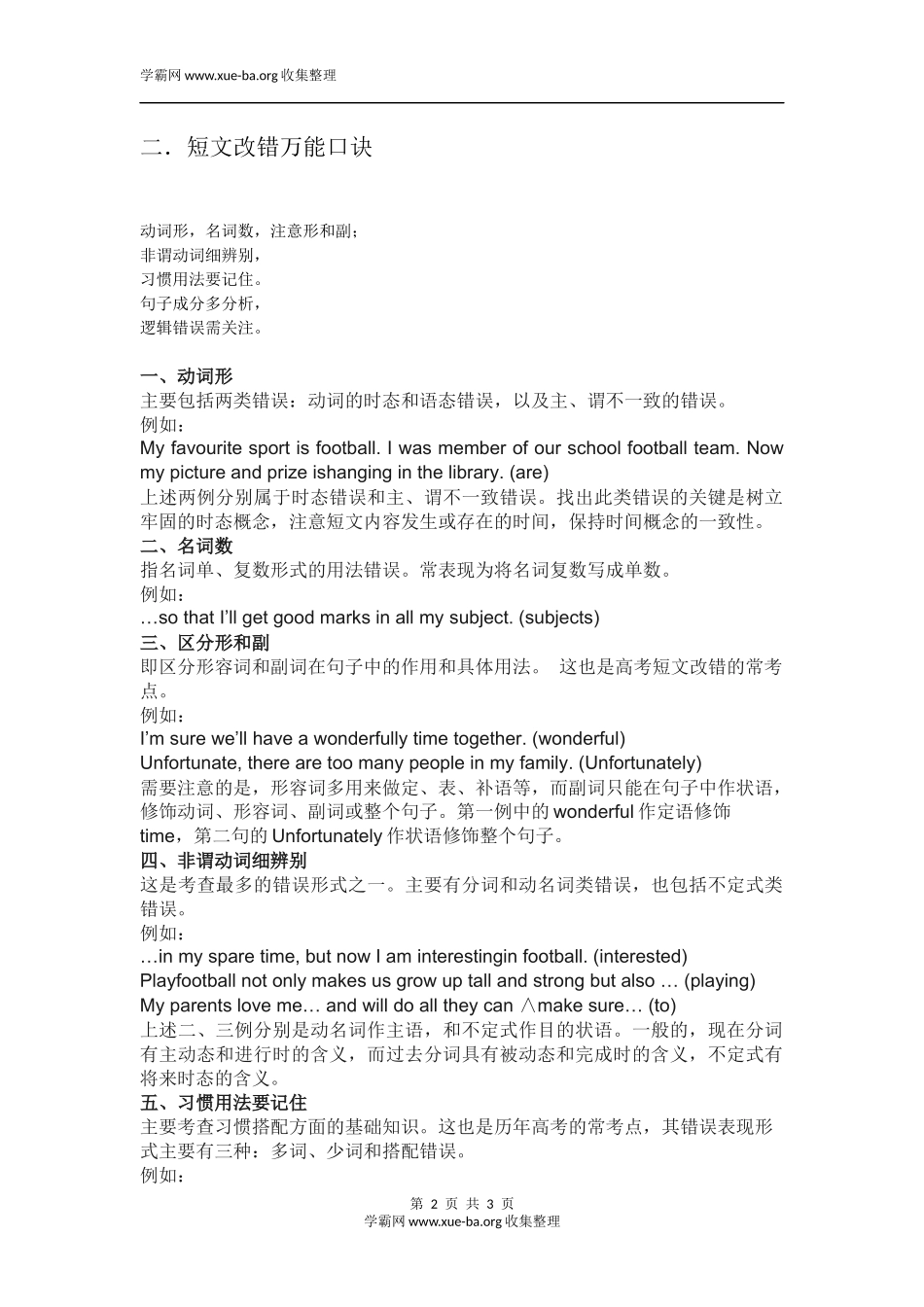 【英语】英语短文改错 万能公式及答题口诀.docx_第2页