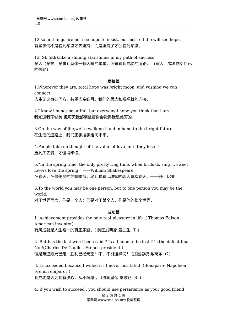 【英语】这些朗朗上口的英文美句作文有一句就够了！.docx_第2页