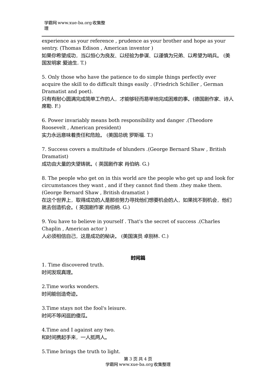 【英语】这些朗朗上口的英文美句作文有一句就够了！.docx_第3页