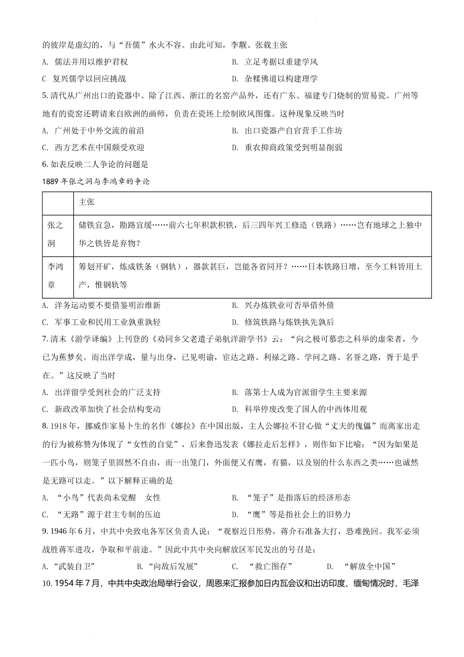 精品解析：2022年新高考广东历史高考真题（原卷版）.docx_第2页