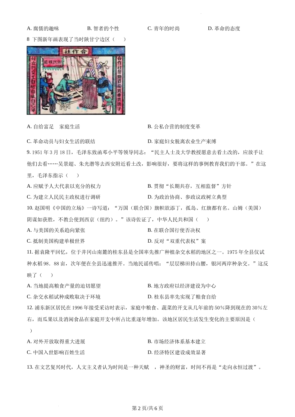 精品解析：2022年新高考江苏历史高考真题（原卷版）.docx_第2页