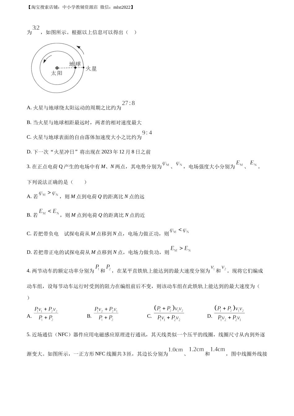 精品解析：2023年高考湖北卷物理真题（原卷版）.docx_第2页