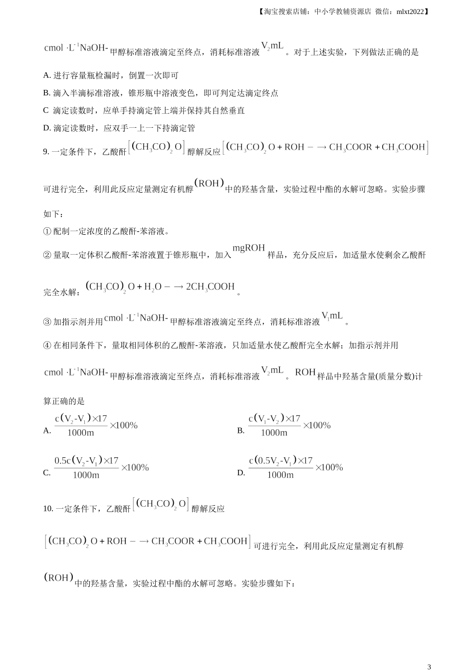 精品解析：2023年高考山东卷化学真题（原卷版）.docx_第3页