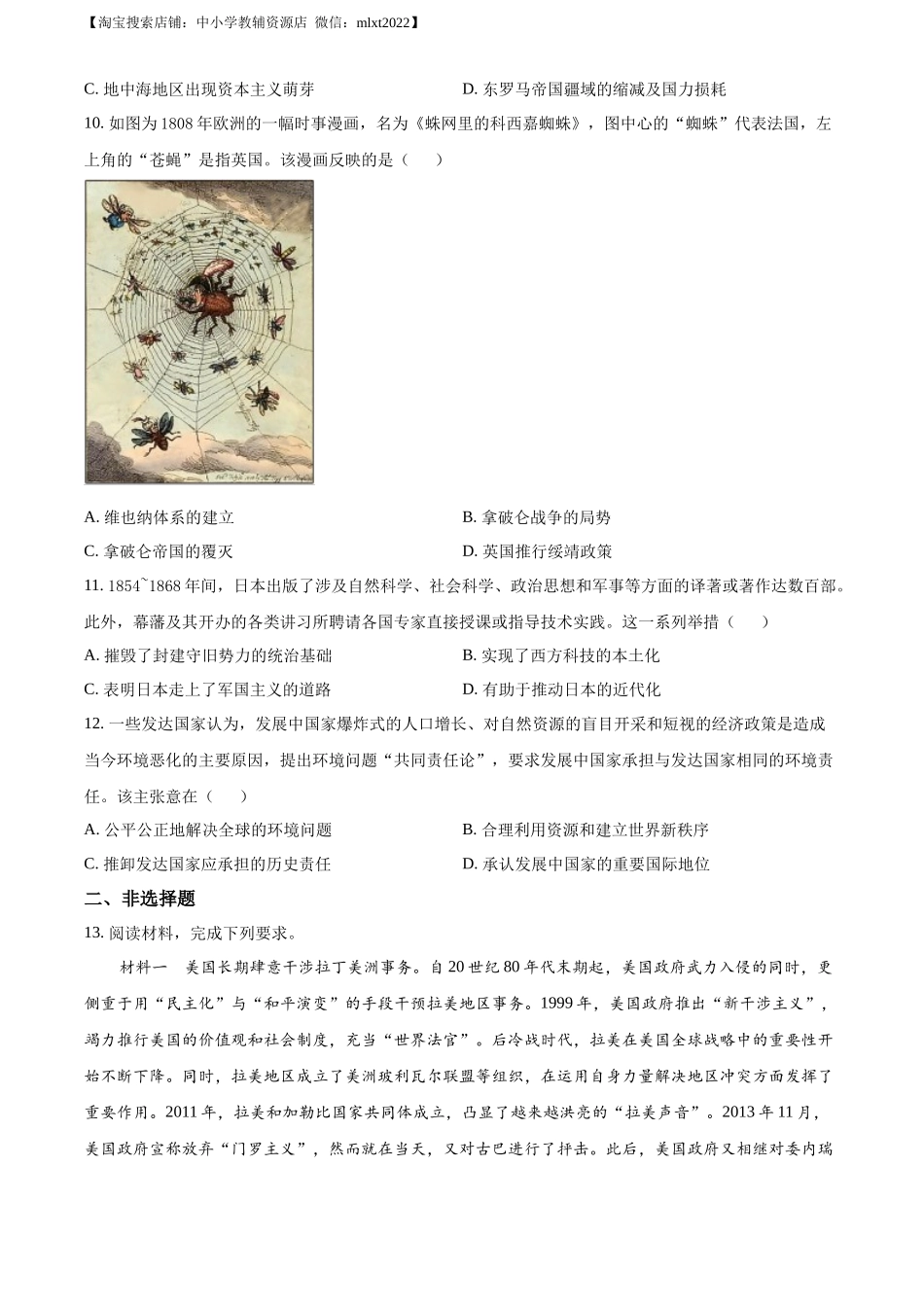 精品解析：2023年高考新课标卷（五省）历史真题（原卷版）.docx_第3页