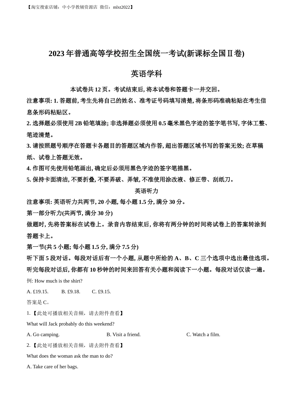 精品解析：2023年新课标全国Ⅱ卷英语真题（含听力）（原卷版）.docx_第1页