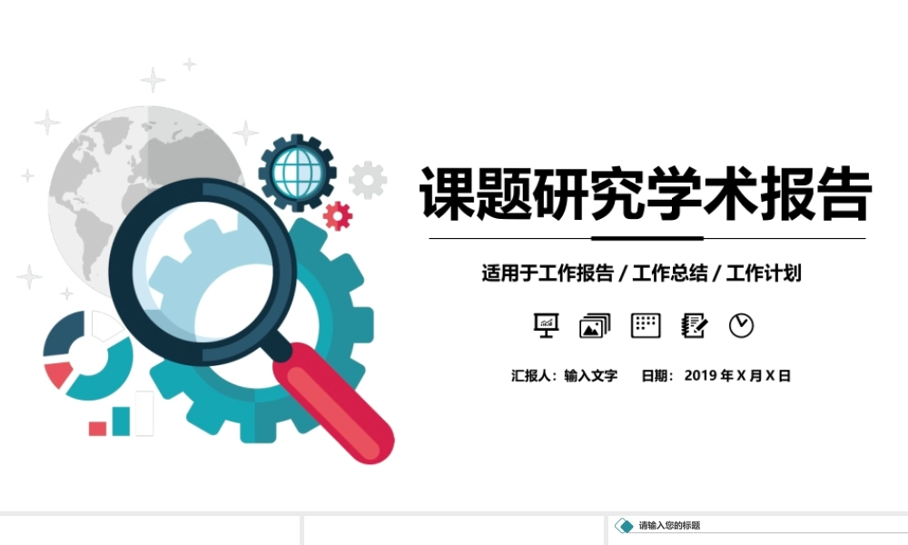 开题PPT系列-019.pptx