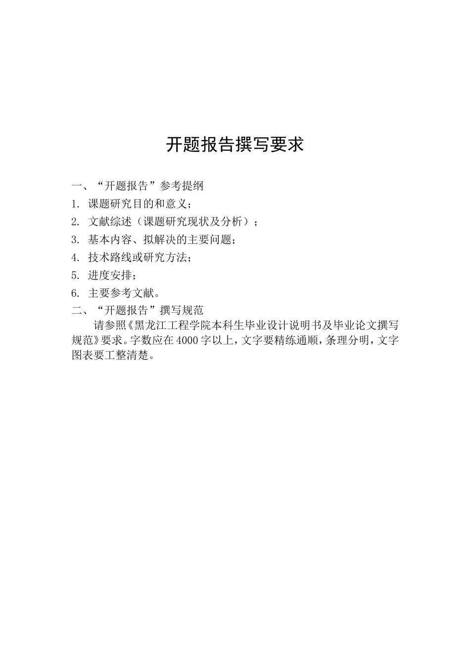 开题报告两轴带差速器捷达汽车变速器的设计.doc_第2页