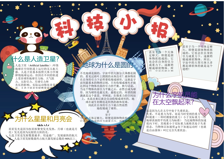 科技小报.docx_第1页