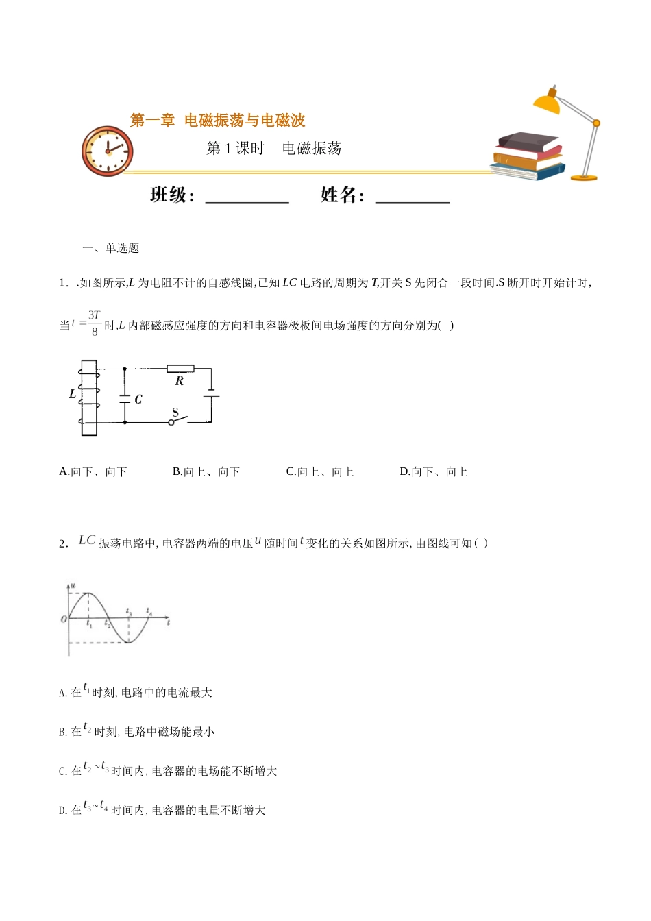 课时01电磁振荡（重点练）（原卷版）.docx_第1页