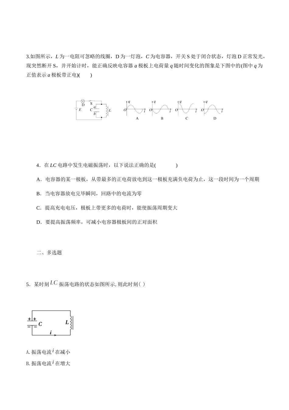 课时01电磁振荡（重点练）（原卷版）.docx_第2页