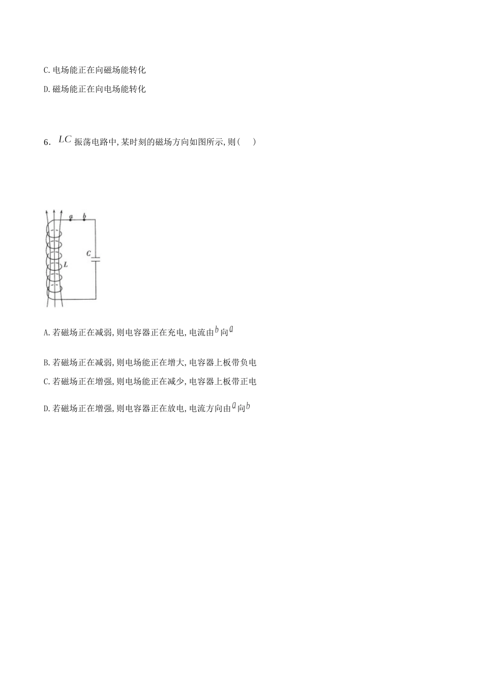 课时01电磁振荡（重点练）（原卷版）.docx_第3页
