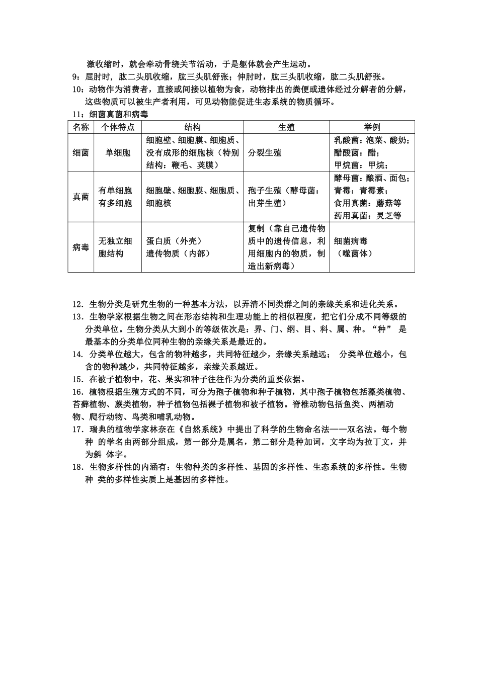 【易错知识点汇总】人教八上(1).pdf_第2页