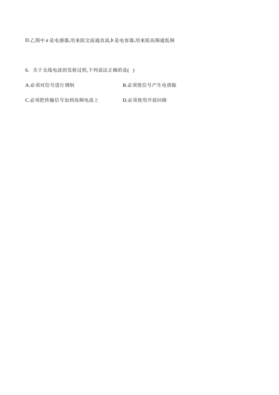 课时03无线电波的发射和接收（基础练）（原卷版）.docx_第3页