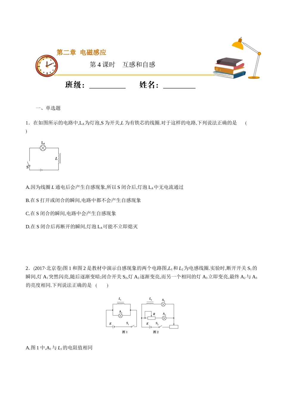 课时04互感和自感（基础练）（原卷版）.docx_第1页