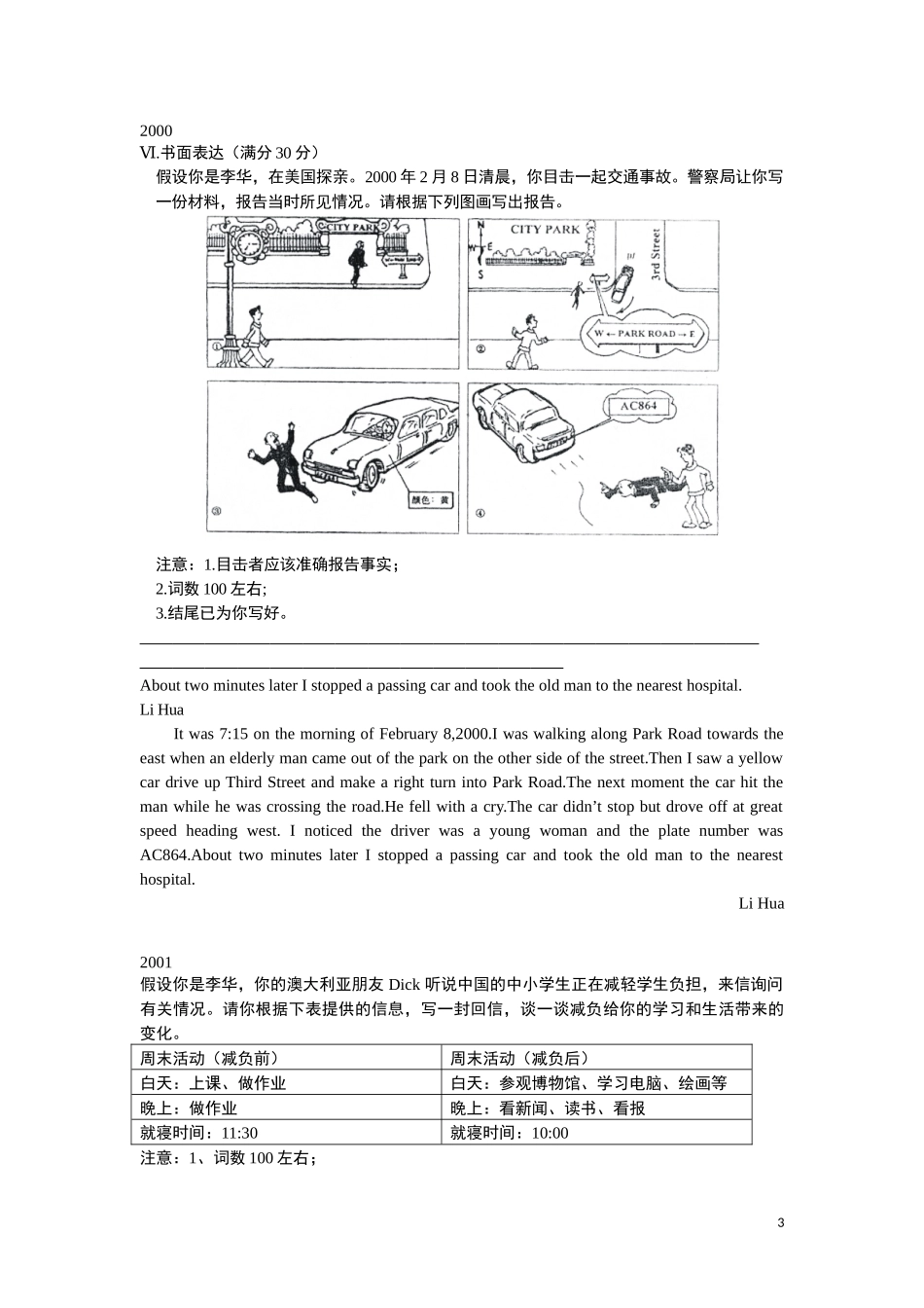 【英语】2004-2017全国卷高考英语写作真题及范文范文[独家].docx_第3页